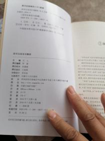 四书五经 名句解析