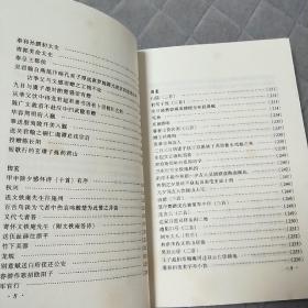 寻找湮灭的辉煌 田氏一家言论丛 校注 赏析 田氏一家言注 田氏一家言解读 田氏一家言诗评注 四本合售 紫芝亭诗集校注 楚骚馆诗集校注 秀碧堂诗集校注 田信夫诗集校注 镜池阁诗集校注 止止亭诗集校注 敬简堂诗集校注 田商霖诗校注 白鹿堂诗集校注  4本合售 单买可另议价