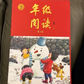 2021新版年级阅读四年级上册小学生部编版语文阅读理解专项训练4上同步教材辅导资料