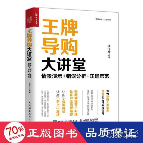 王牌导购大讲堂情景演示错误分析正确示范