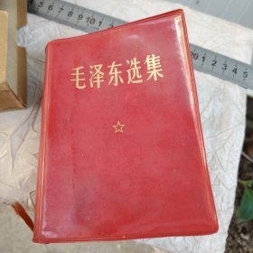 毛泽东选集：合订一卷本