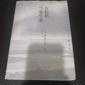 古拉格气象学家