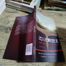 2012救世主