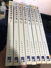 波隆那插画年鉴（第一、二辑 全8册盒装）正版现货
