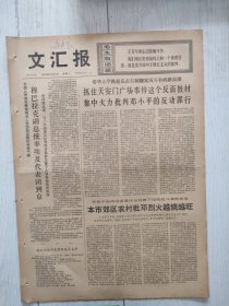 文汇报1976年4月19日