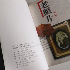 老照片:合订本 一至三辑