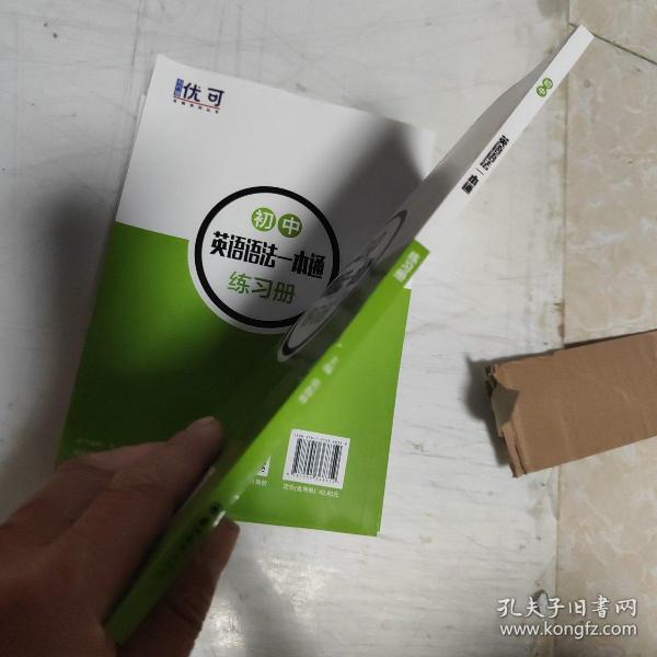 优可-初中英语语法一本通+练习册