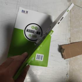 优可-初中英语语法一本通+练习册