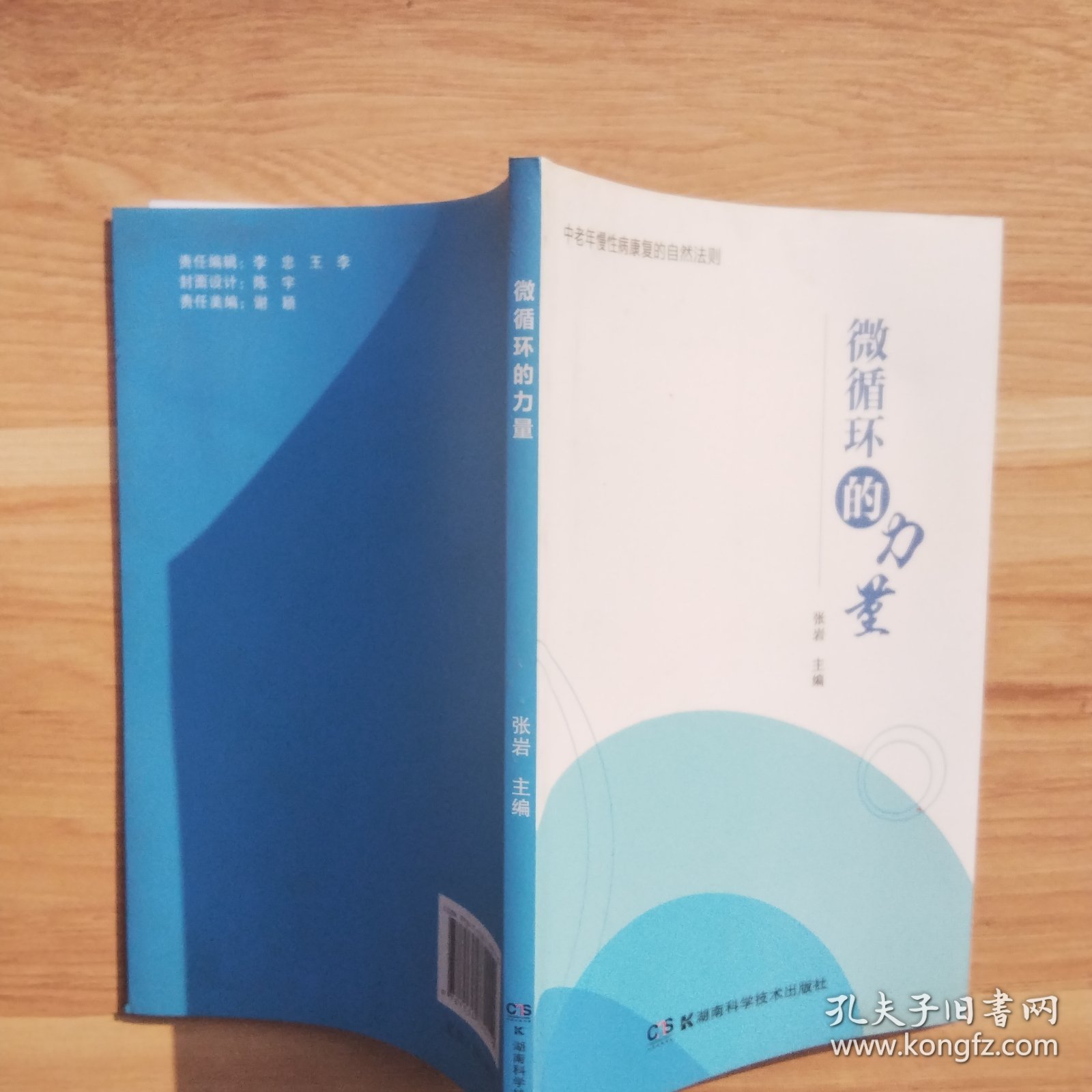 中医古籍珍本集成. 伤寒金匮卷. 金匮要略论注、重 刊金匮玉函经