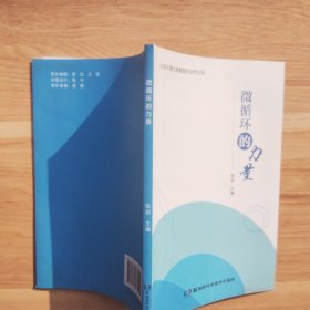 中医古籍珍本集成. 伤寒金匮卷. 金匮要略论注、重 刊金匮玉函经