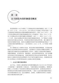 医院内部控制建设实务与案例解析（罗胜强）罗胜强立信会计出版社