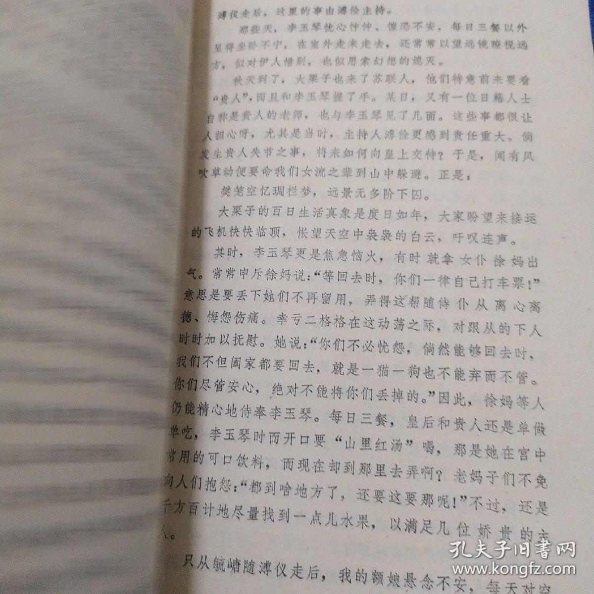 末代皇后和皇妃（多本合并一本运费，提交后等改完运费再付款）