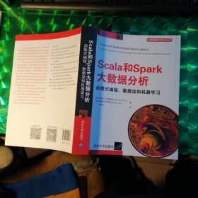 Scala和Spark大数据分析 函数式编程、数据流和机器学习