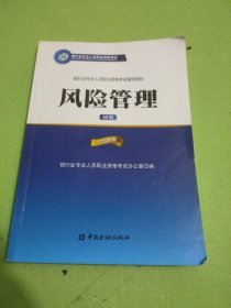 风险管理（初级）2016年版