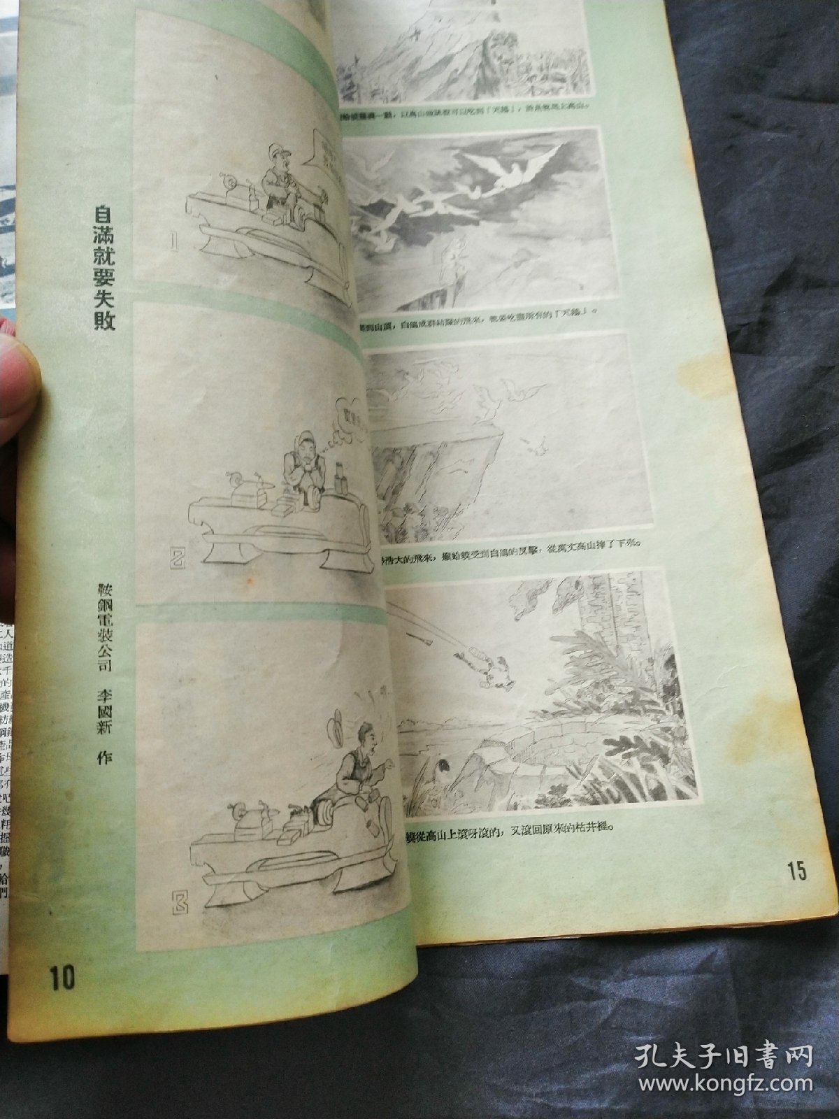 东北画报1955年五月号