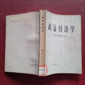 政治经济学