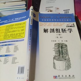 解剖组胚学