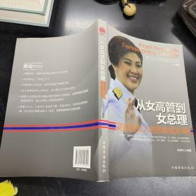 从女高管到女总理：英拉给女人的8堂成功课