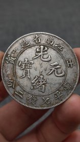 老银元；：：；；：；；：；：；