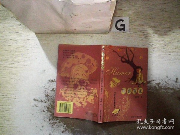 同桌冤家：一对男生女生的幽默派对