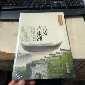吉安盧家洲
