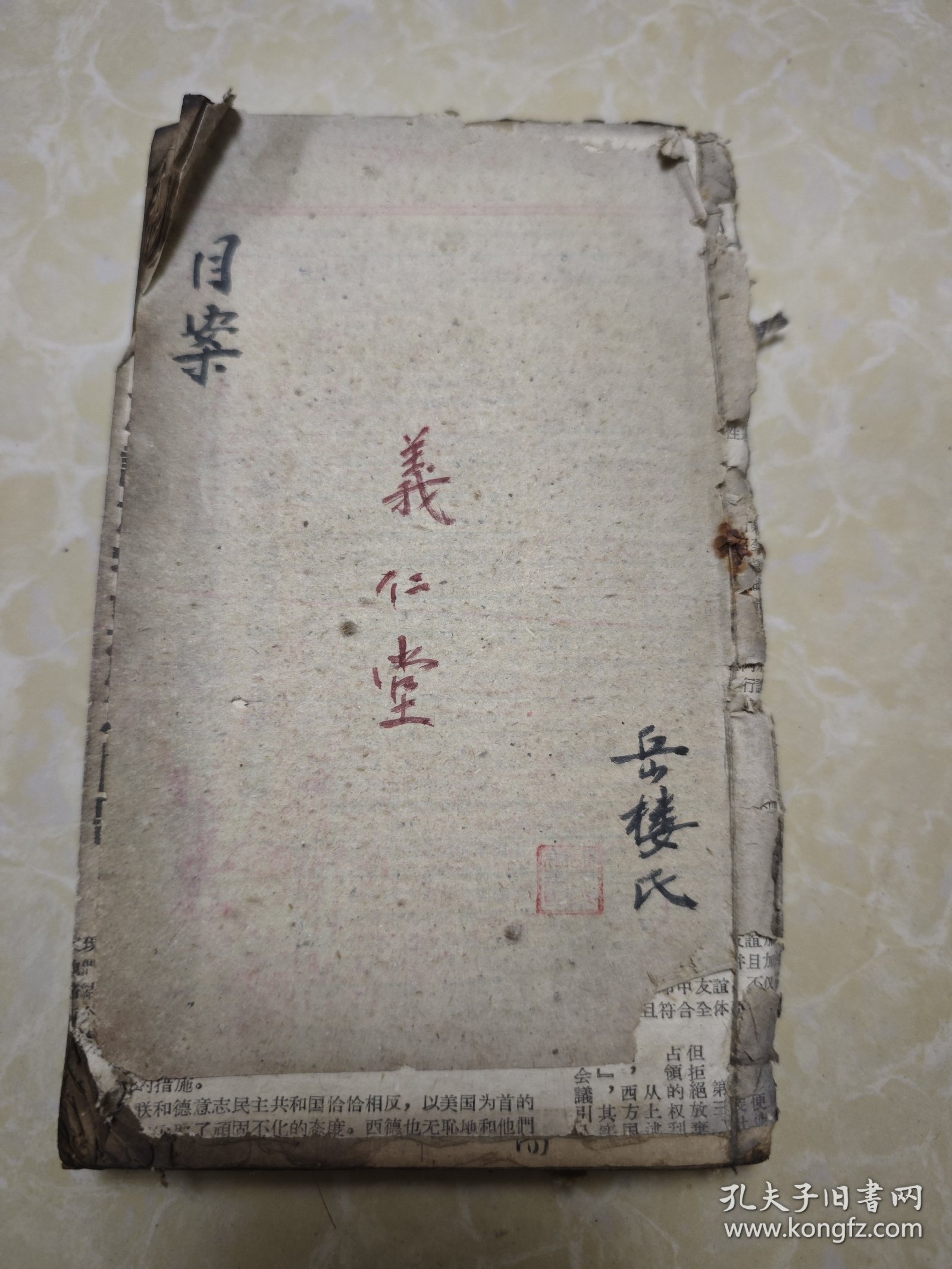 义仁堂岳楼氏线装毛笔精写《目案》一厚册102个筒子页200多面