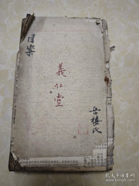 义仁堂岳楼氏线装毛笔精写《目案》一厚册102个筒子页200多面