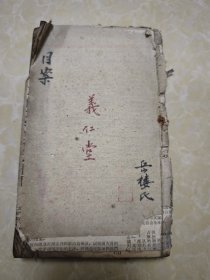 义仁堂岳楼氏线装毛笔精写《目案》一厚册102个筒子页200多面