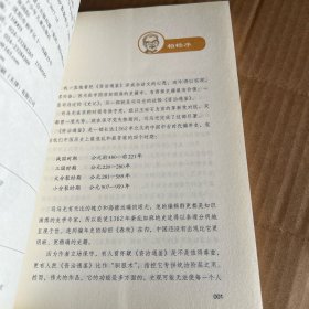柏杨说史——少年读《资治通鉴》·战国与秦