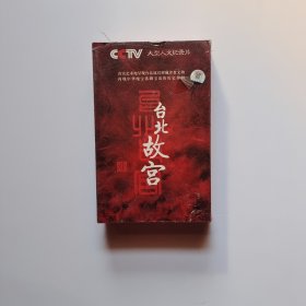 【光盘】台北故宫 6碟DVD精品盒装