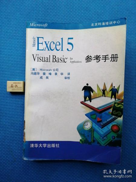 Excel 5 Visual Basic for Application参考手册