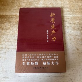 新质生产力