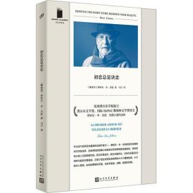 初恋是诀恋 外国现当代文学 (摩洛哥)塔哈尔·本·杰伦(tahar ben jelloun) 新华正版