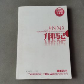 杜拉拉升职记