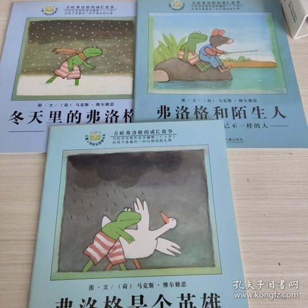 青蛙弗洛格的成长故事（三本合售）