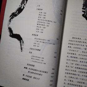 大年:郭文斌短篇小说精选