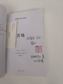 苦炼 【段映虹 签赠 盖章 带名片】