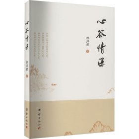 心谷情深