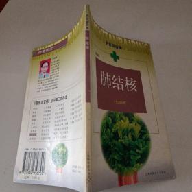 肺結(jié)核——名醫(yī)談百病