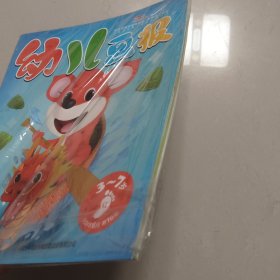 幼儿画报2024年6月第16、17、18期（全新3册+附赠品未拆封）