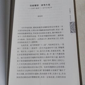 南昌楹联十二家作品选