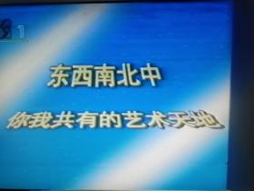 录像带，节目，综艺大观，94春晚前采访等节目(侯耀文，赵丽蓉，宋祖英，杨丽萍等)