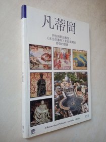 凡蒂冈 内含西斯廷教堂……