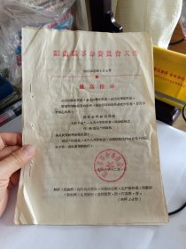 阳曲县关于下达一九六八年度粮食油脂征购的意见的通知 B盒