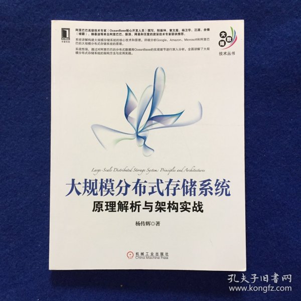 大规模分布式存储系统：原理解析与架构实战