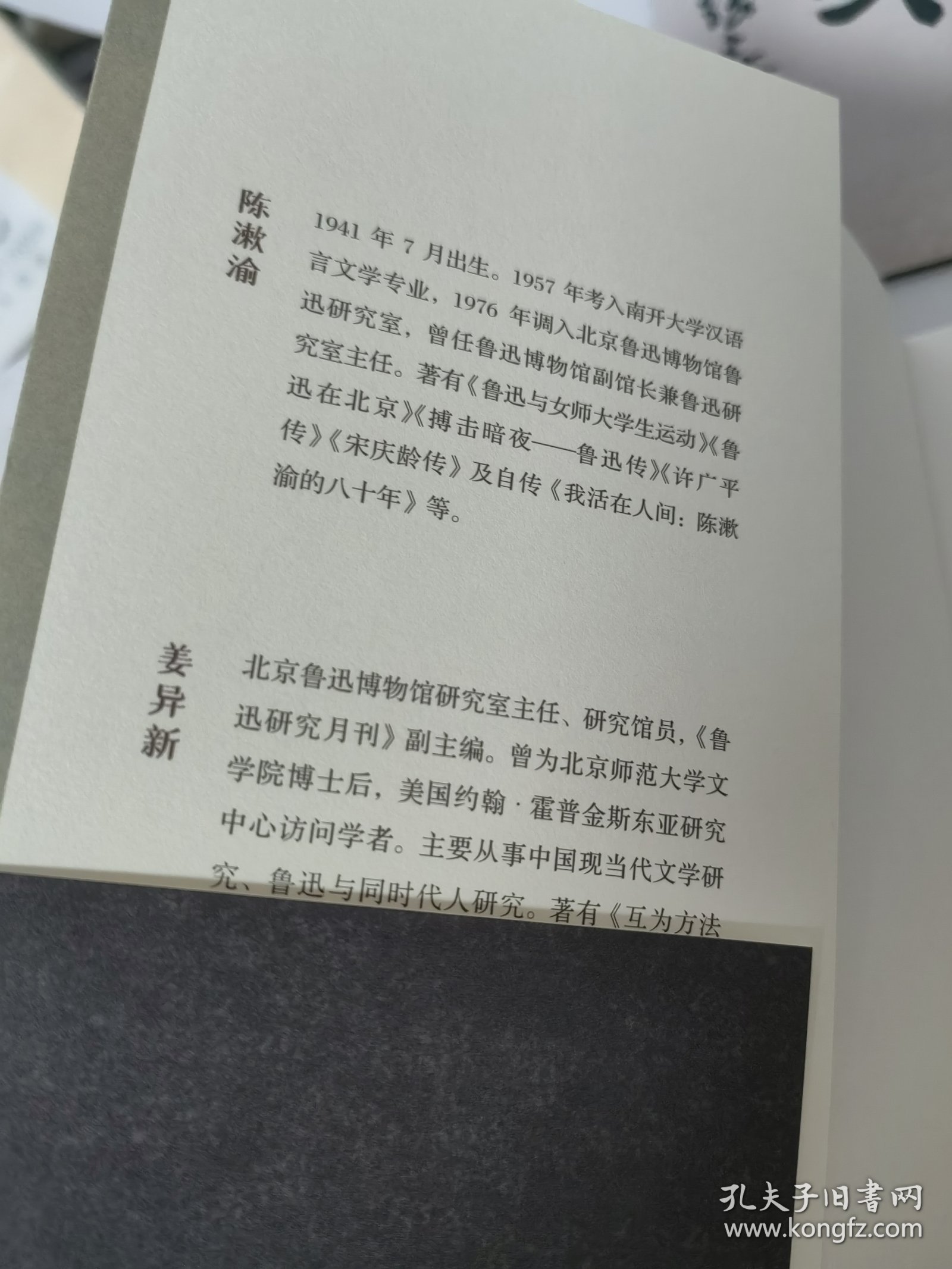 著名学者陈漱渝 姜异新 双签签名钤印本带精美藏书票《他山之石：鲁迅读过的百来篇外国作品》