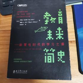 教育未来简史——颠覆性时代的学习之道（献给每一位关心教育的人，告诉您如何去教育数字时代的孩子。）