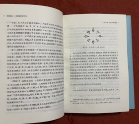 系统论 系统科学哲学