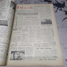 平顶山日报合订本1984年七月