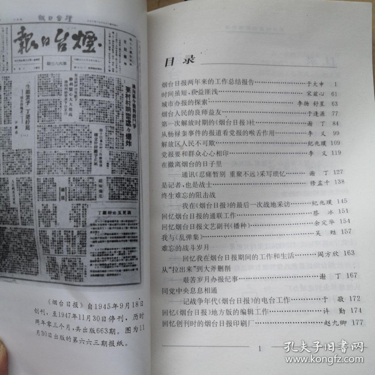 创刊初期的烟台日报